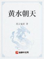 黄水朝天